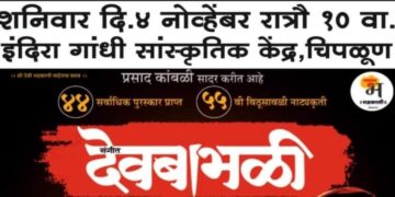 “Sangeet Deobabhali” drama experiment in Chiplun