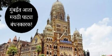 Marathi plates compulsory in Mumbai