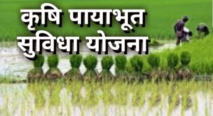 Agricultural Infrastructure Scheme