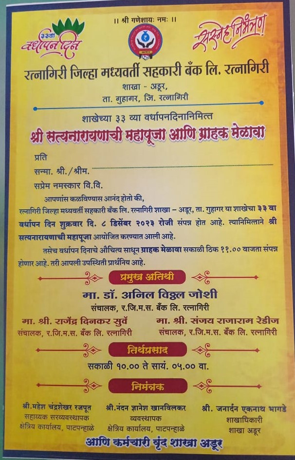 Ratnagiri District Central Adoor Branch Anniversary