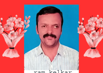 राज्य शिक्षकेतर हिशोब तपासणीसपदी रामचंद्र केळकर