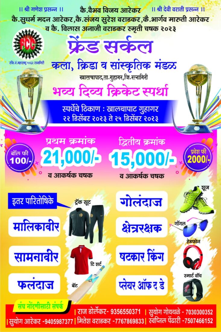 Cricket tournament begins at Khalchapat
