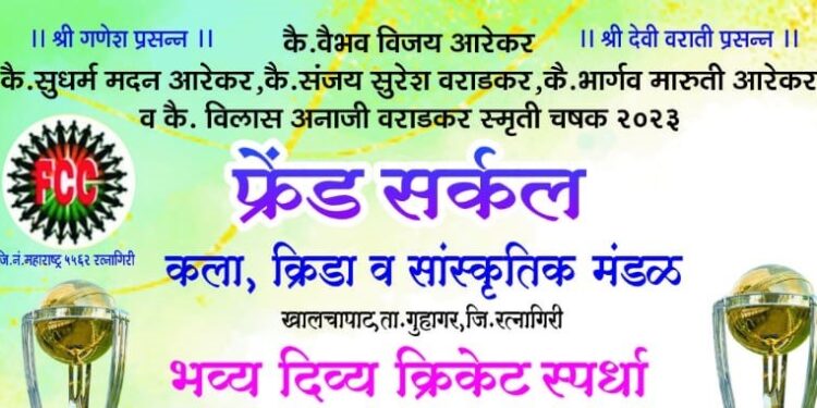 Cricket tournament begins at Khalchapat