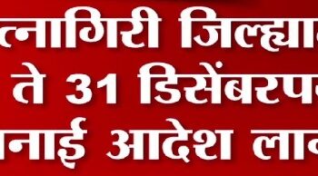 Prohibitory order till 31 December in the district