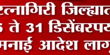 Prohibitory order till 31 December in the district