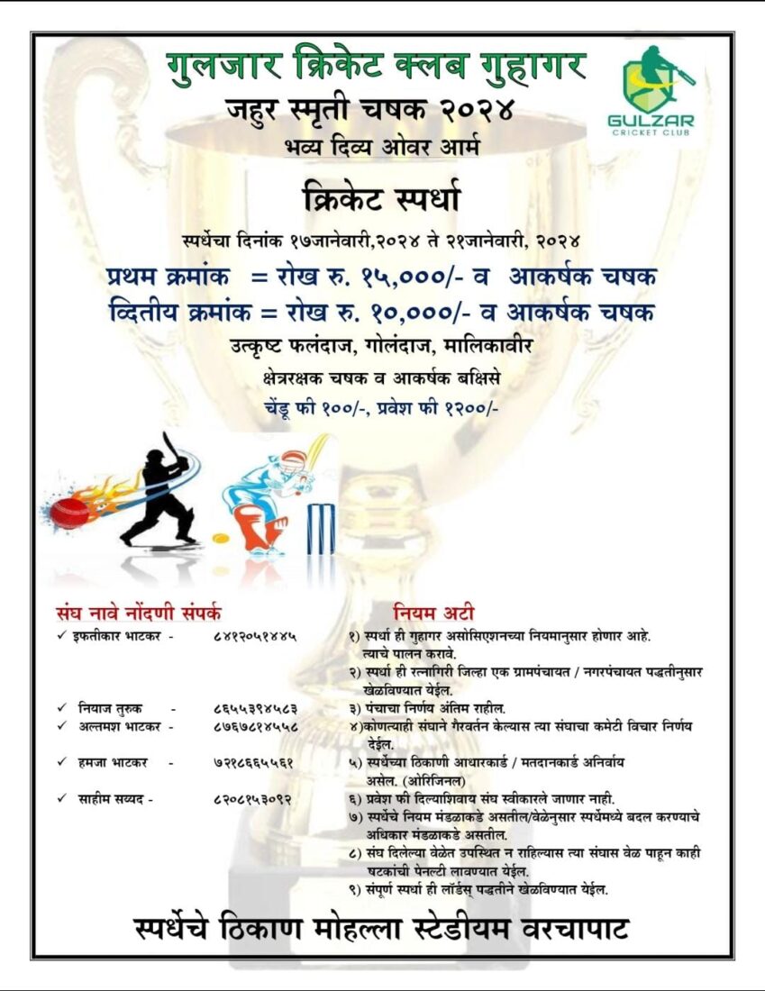 Gulzar Cricket Club Tournament announced