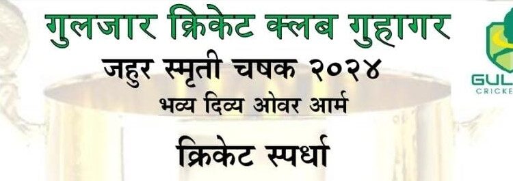 Gulzar Cricket Club Tournament announced