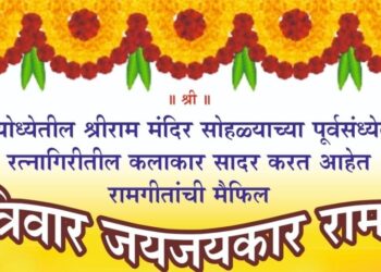 Jayjaykar Rama program at Ratnagiri