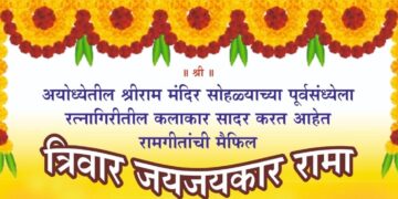 Jayjaykar Rama program at Ratnagiri