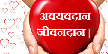 Maharashtra is leading in the country in organ donation