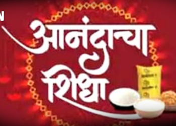 Ration card holders will get 'Ananda Cha Shidha'