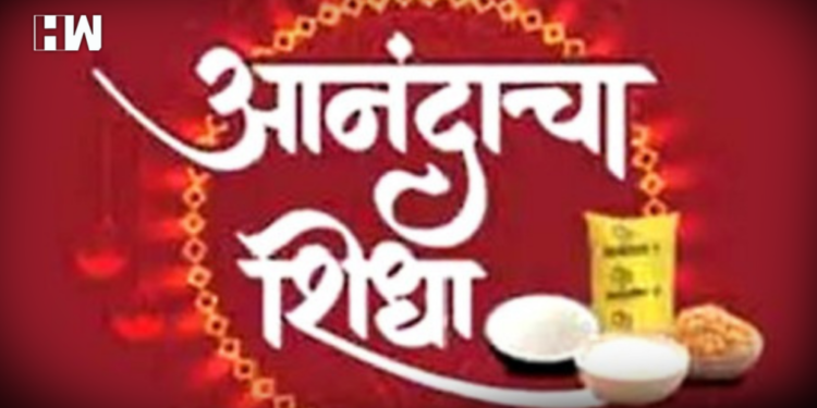 Ration card holders will get 'Ananda Cha Shidha'