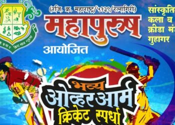 Cricket Tournament at Police Ground Guhagar