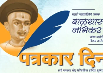 Journalist's Day Special