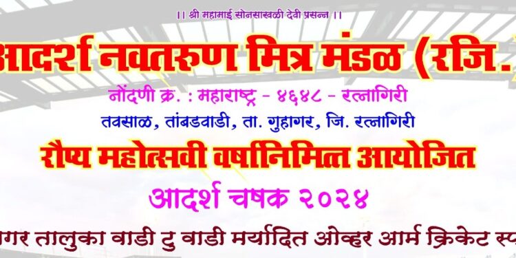 Cricket Tournament at Virar