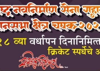 Cricket Tournament by MNS