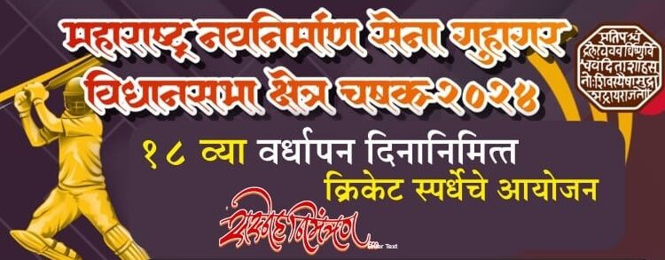 Cricket Tournament by MNS