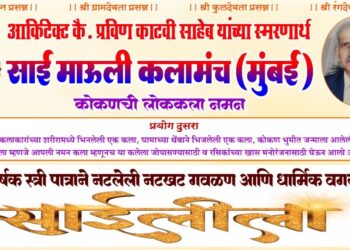 Naman of "Sai Mauli Kalamanch"