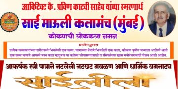 Naman of "Sai Mauli Kalamanch"