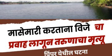 Youth dies due to electrocution