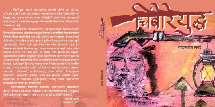 Publication of the novel "Chimboreyuddha"