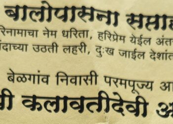 Balopasana Week at Guhagar