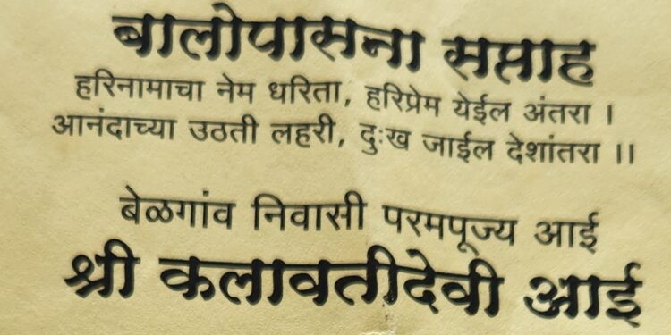 Balopasana Week at Guhagar