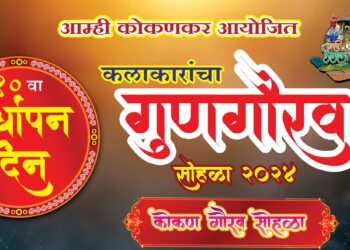 Anniversary of Konkankar Association