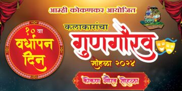 Anniversary of Konkankar Association