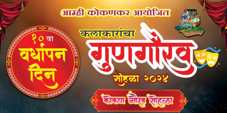 Anniversary of Konkankar Association