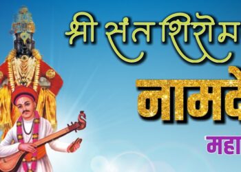 Sant Shiromani Namdev Maharaj Samadhi Ceremony