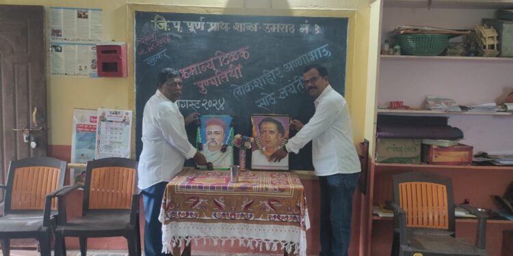 Tilak death anniversary and Annabhau Sathe Jayanti
