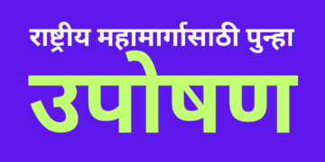 Fasting again for National Highway