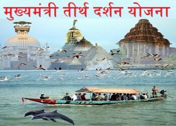 Chief Minister Tirtha Darshan Yojana