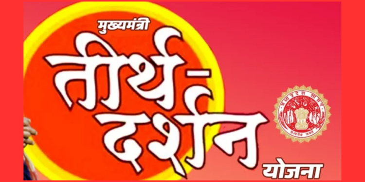 Teerth Darshan Yojana