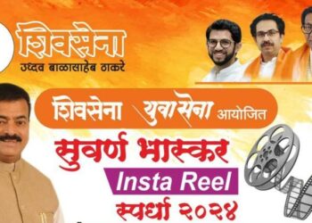 "Suvarn Bhaskar Insta Reel" Competition