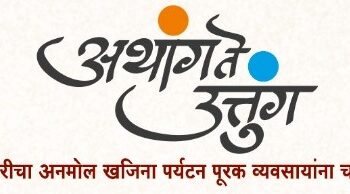 Program on the occasion of Tourism Day in Ratnagiri