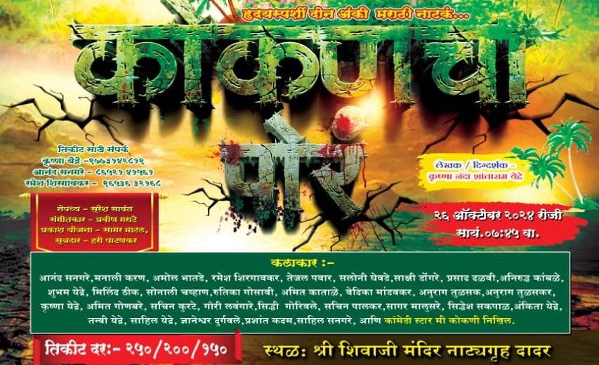 "Boy of Konkan" play at Shivaji Temple Theatre