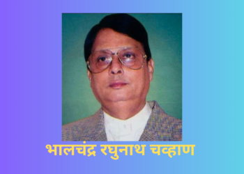 Bhalchandra Chavan is No More