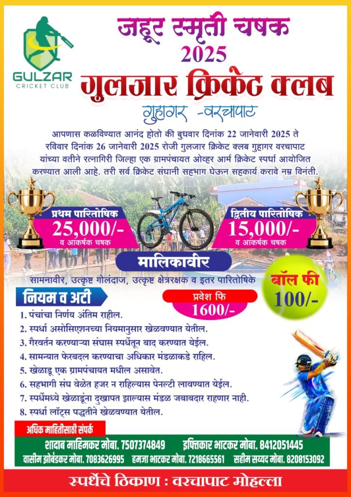 Gulzar Cricket Club Tournament