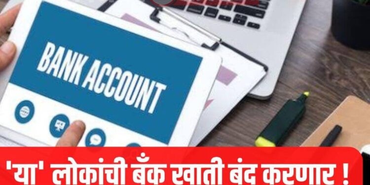 Bank account will be closed