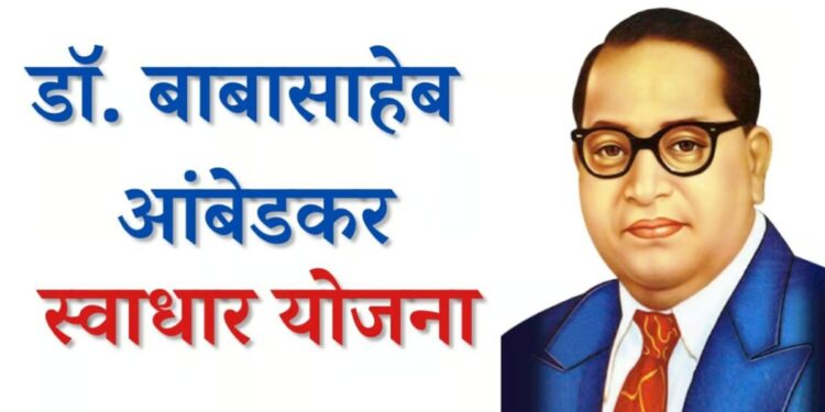 Swadhar Yojana