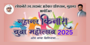 Guhagar Kinara Youth Festival