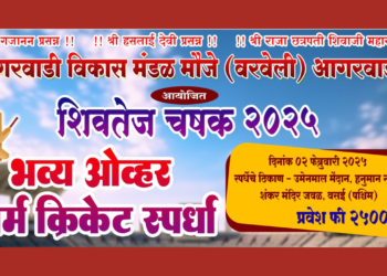 Shivtej Cup 2025 Cricket Tournament