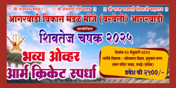 Shivtej Cup 2025 Cricket Tournament