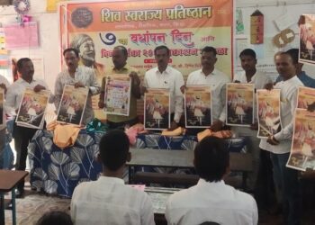 Shiv Swarajya Pratishthan Anniversary