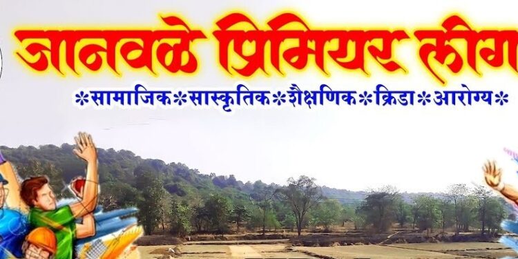 Janwale Premier League starts