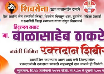 बाळासाहेब ठाकरे जयंतीनिमित्त रक्तदान शिबिर
