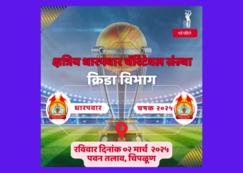 Cricket tournament by Dharpawar Charitable organization