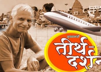 Chief Minister Tirtha Darshan Yojana